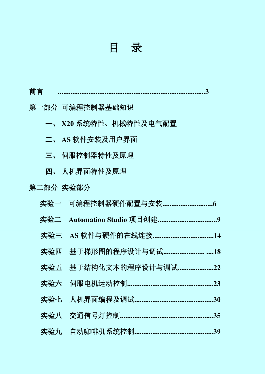 可编程控制器全方案设计实验指导书.doc_第2页