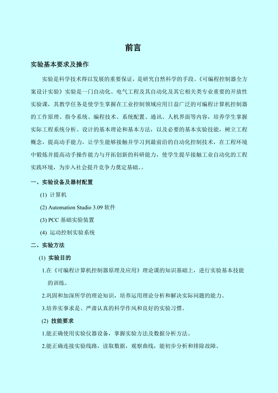 可编程控制器全方案设计实验指导书.doc_第3页