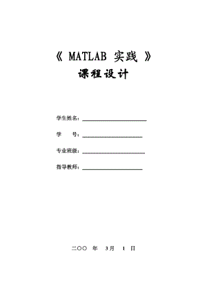 MATLAB课程设计GUI图像处理.doc