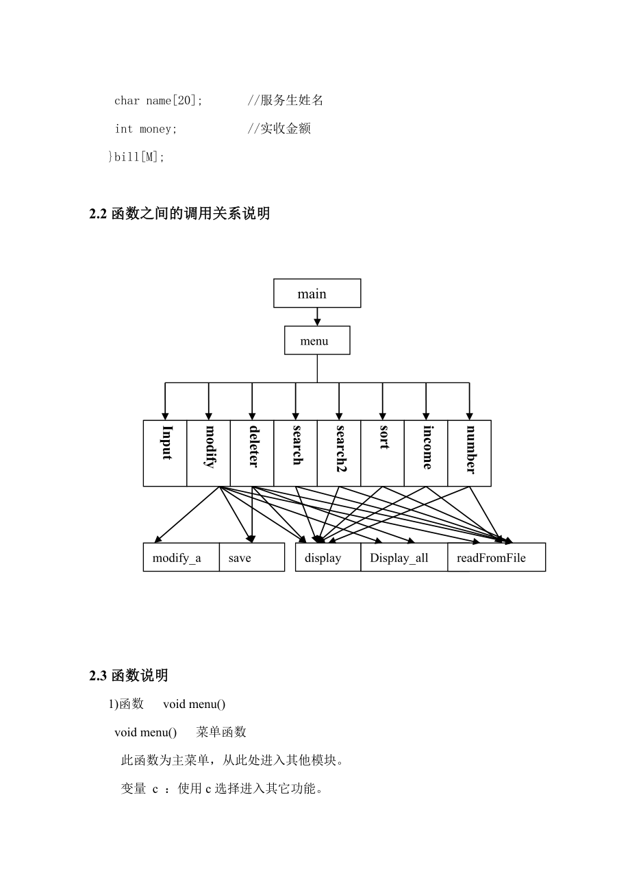 C语言程序课程设计报告餐饮结账管理系统设计.doc_第3页