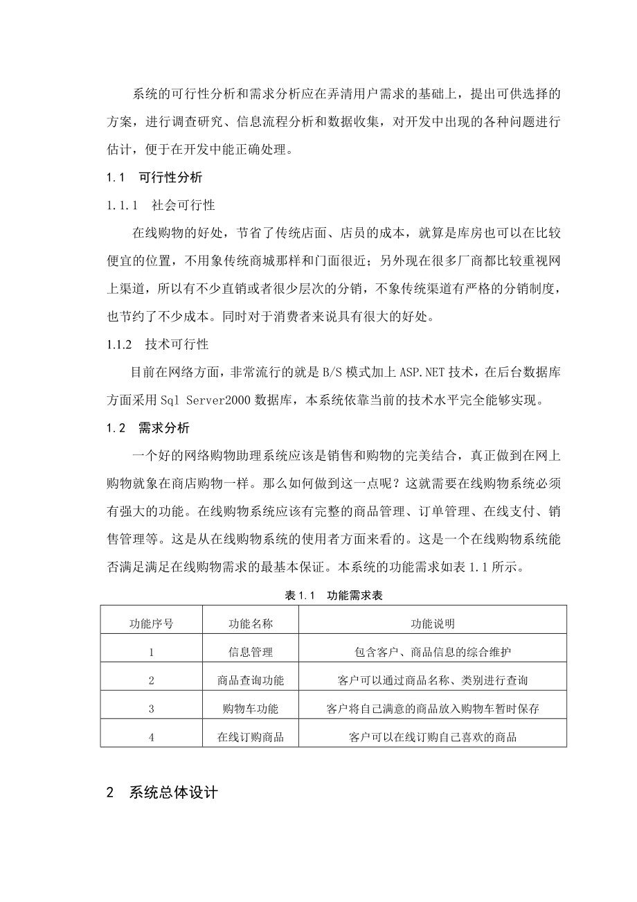 基于C#的网络购物助理系统的设计与实现毕业论文.doc_第2页