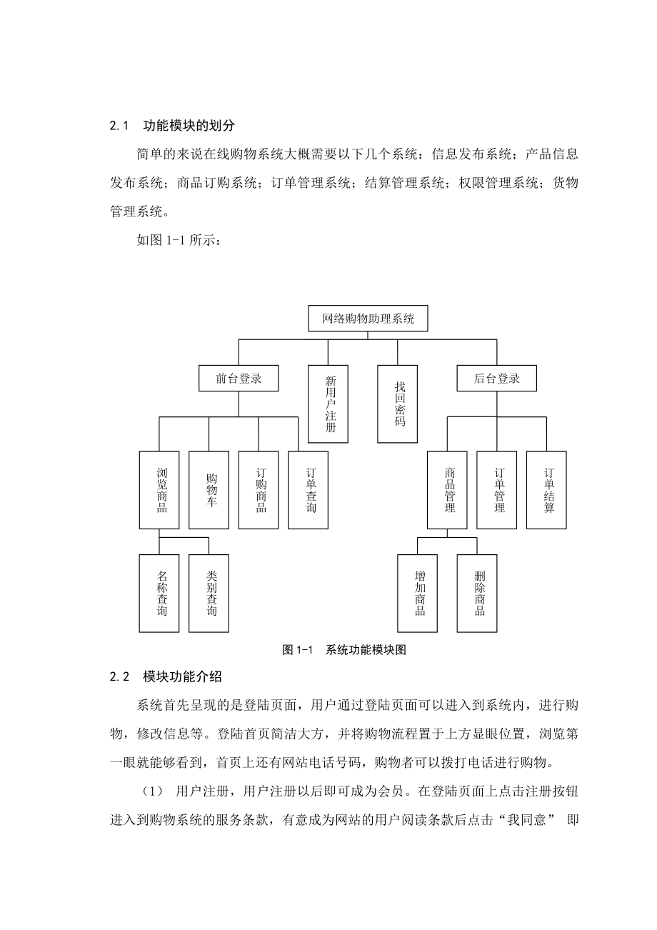 基于C#的网络购物助理系统的设计与实现毕业论文.doc_第3页