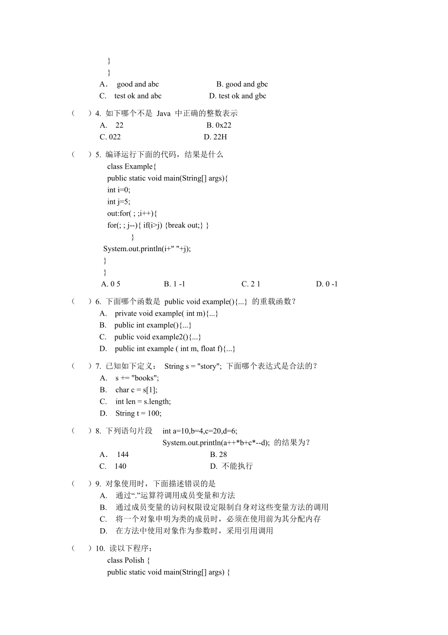 文思海辉校园招聘JAVA1试题.doc_第2页