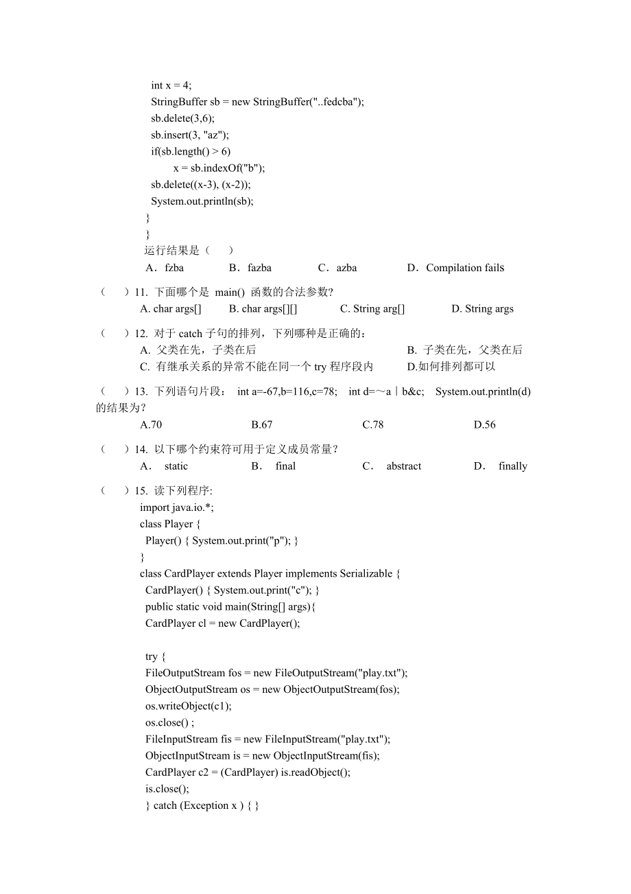 文思海辉校园招聘JAVA1试题.doc_第3页