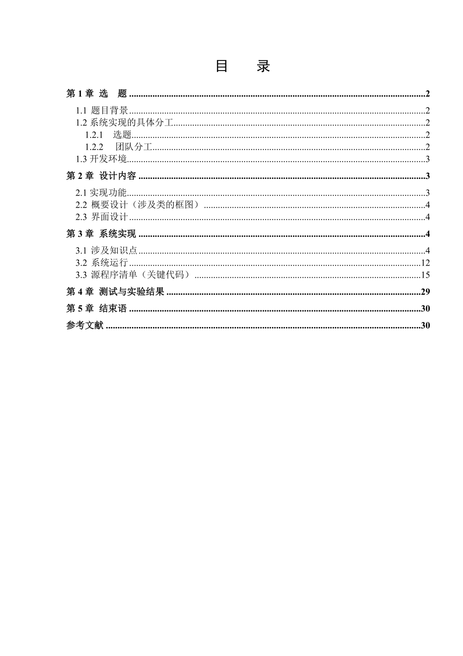 面向对象程序设计课程设计企业人事管理系统 .doc_第2页