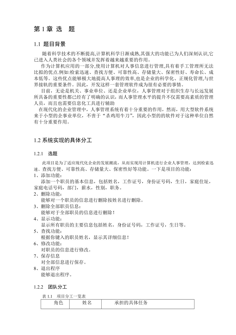 面向对象程序设计课程设计企业人事管理系统 .doc_第3页