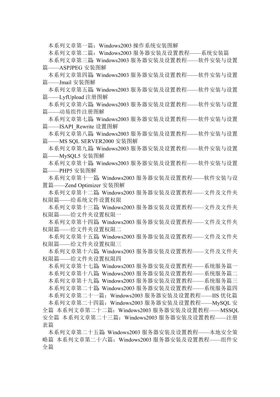 2003服务器教程大全(终极版).doc_第1页