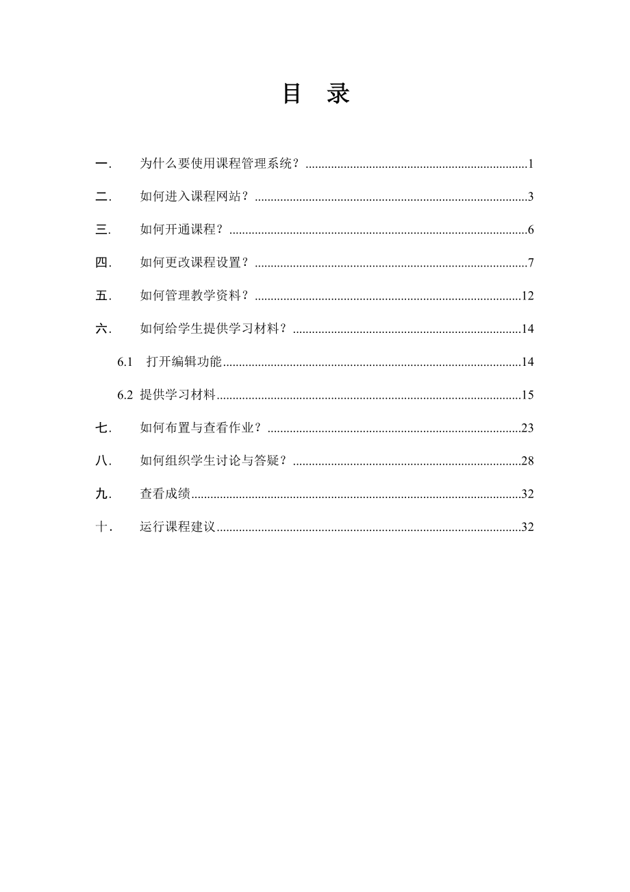 Moodle网络教学平台课程管理手册.doc_第2页