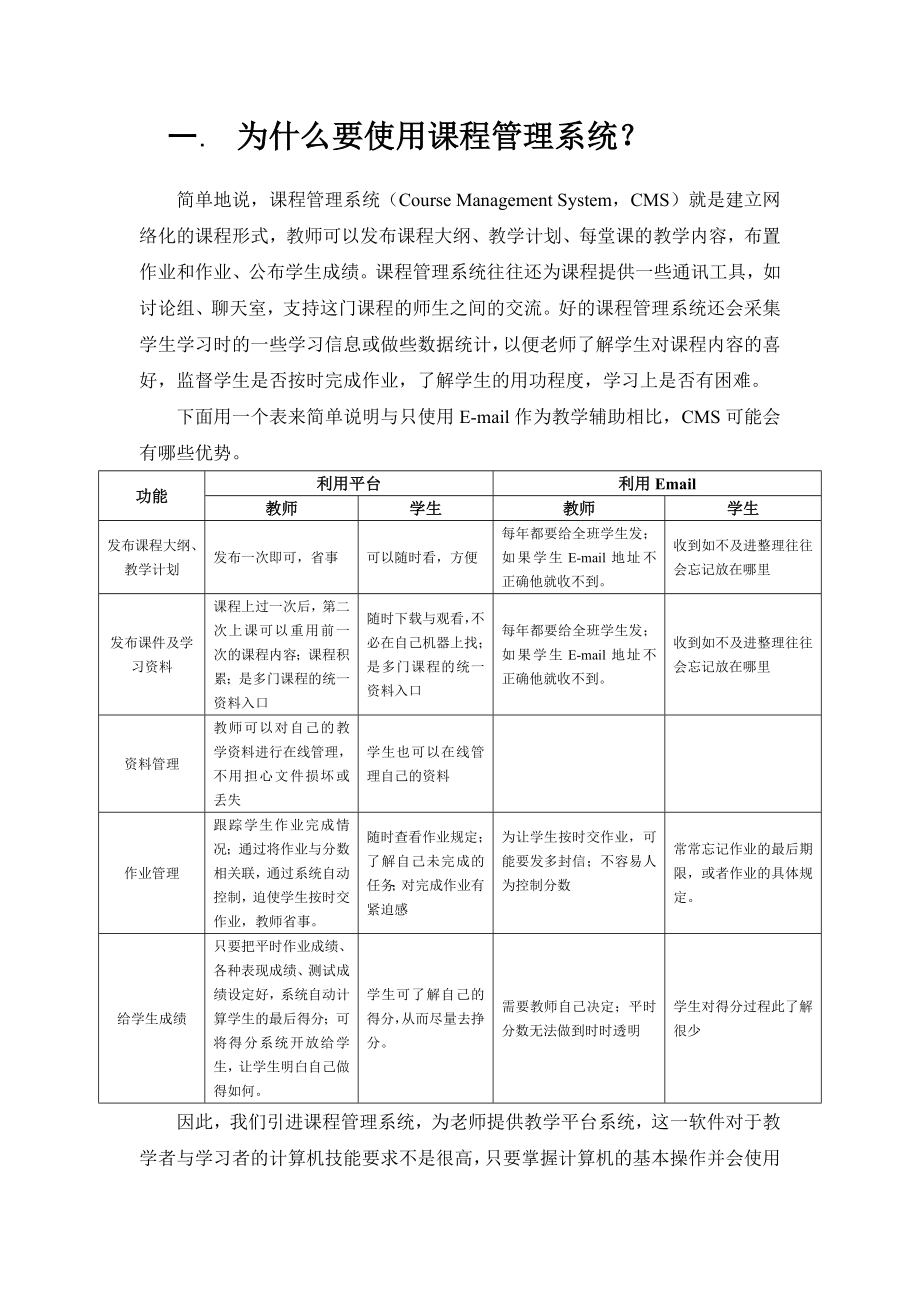 Moodle网络教学平台课程管理手册.doc_第3页