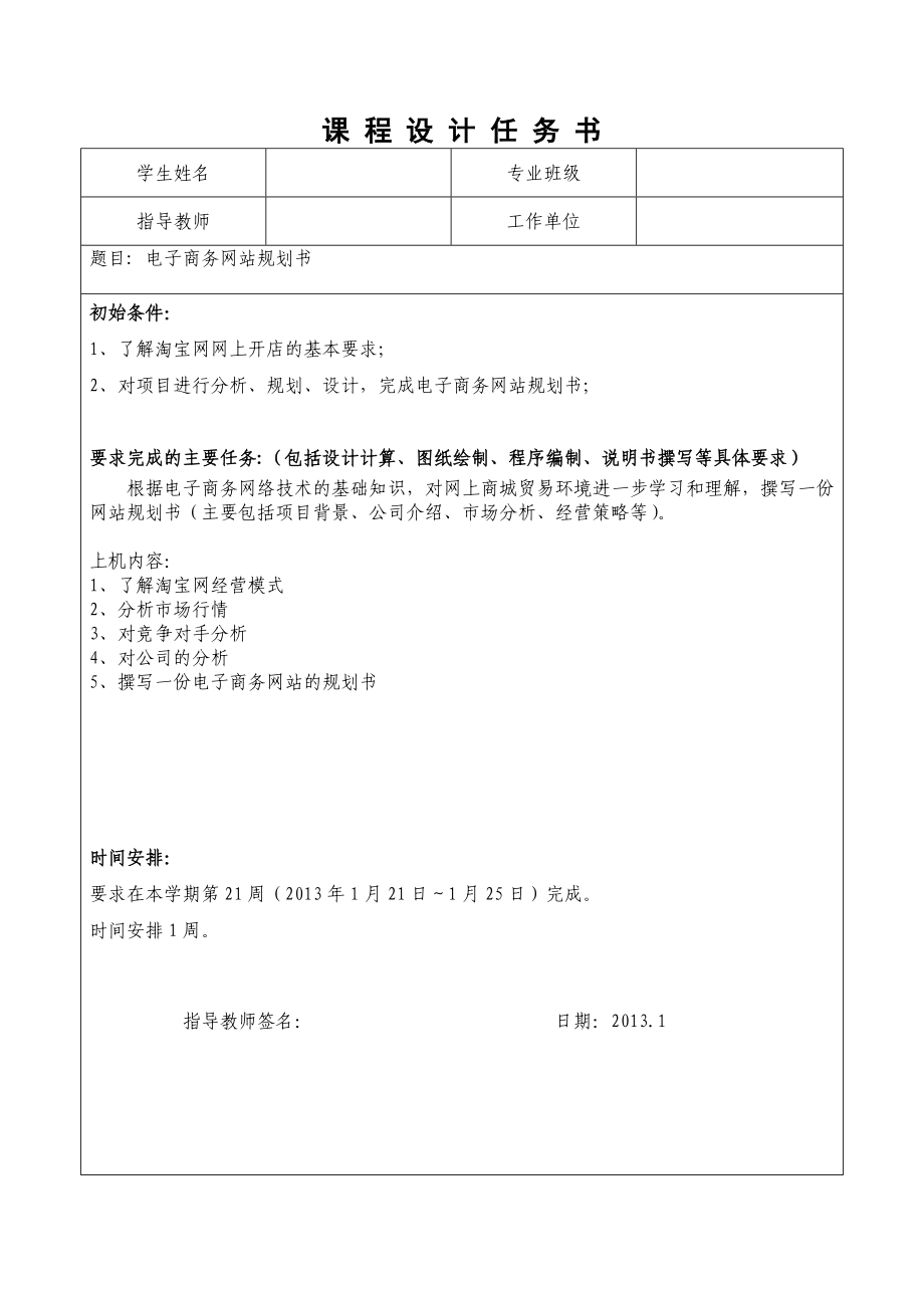 课程设计报告电子商务网站规划书.doc_第2页