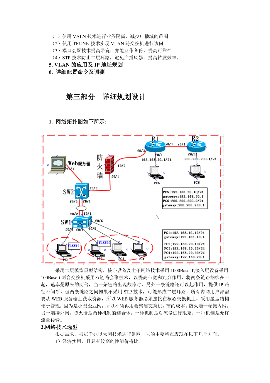 课程设计报告小型企业局域网设计.doc_第3页