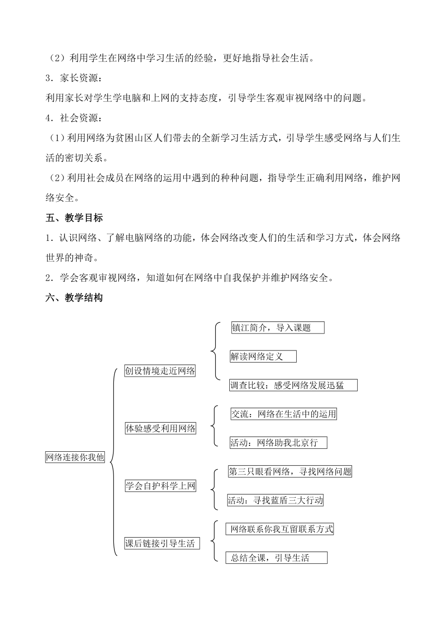 《网络连接你我他》教学设计.doc_第3页