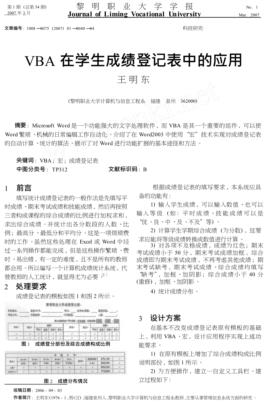 VBA在学生成绩登记表中的应用.doc_第1页