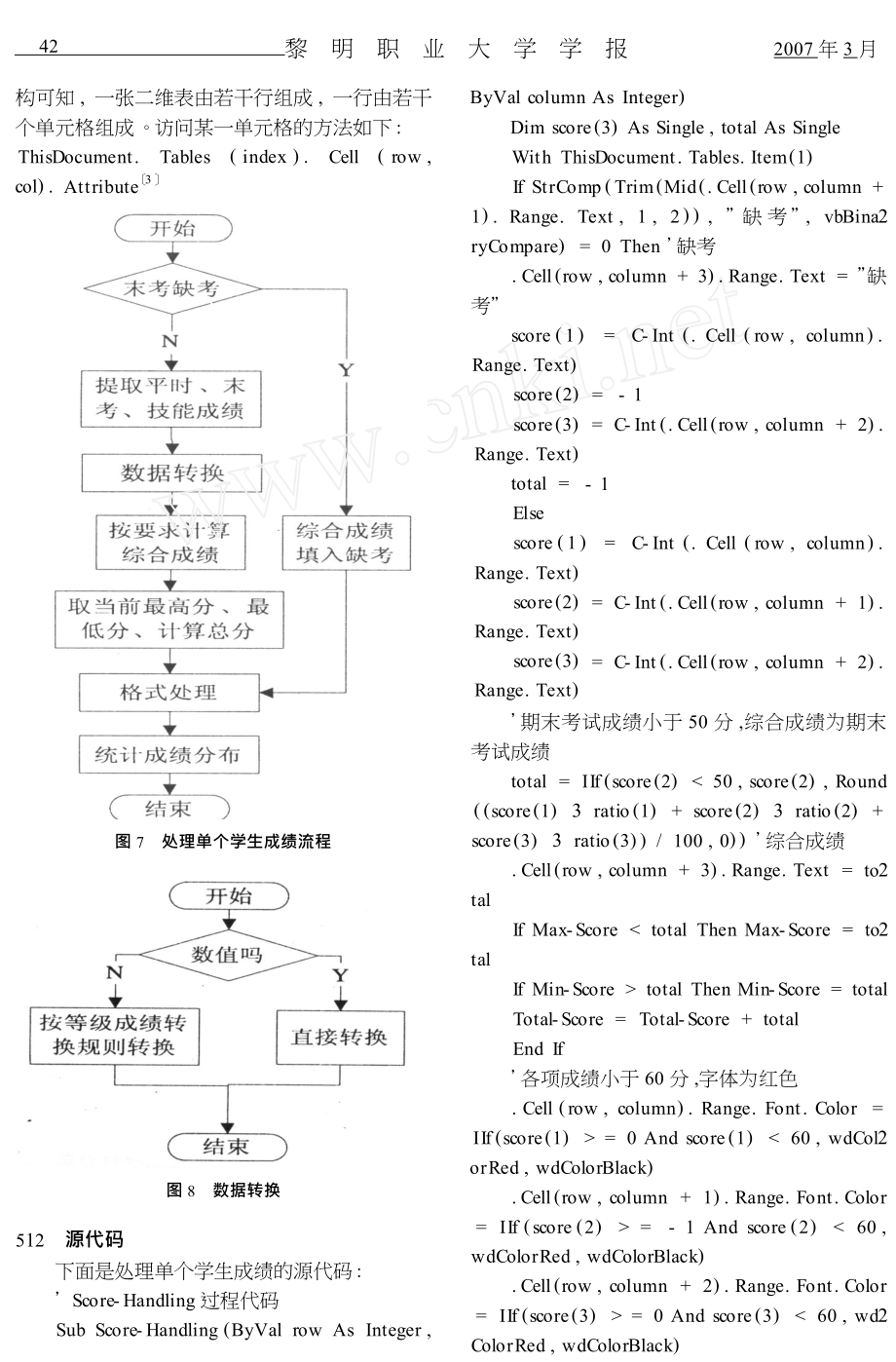 VBA在学生成绩登记表中的应用.doc_第3页