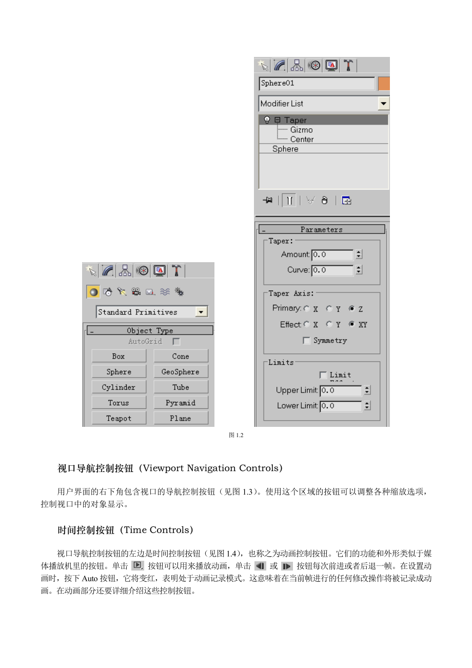 3DS MAX 6实用教程(上).doc_第3页