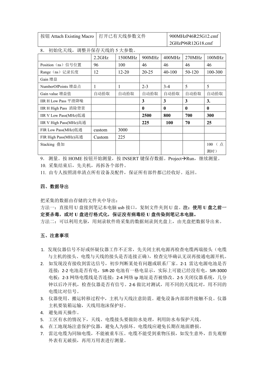 4SIR20作业指导书优化版最新修改.doc_第2页