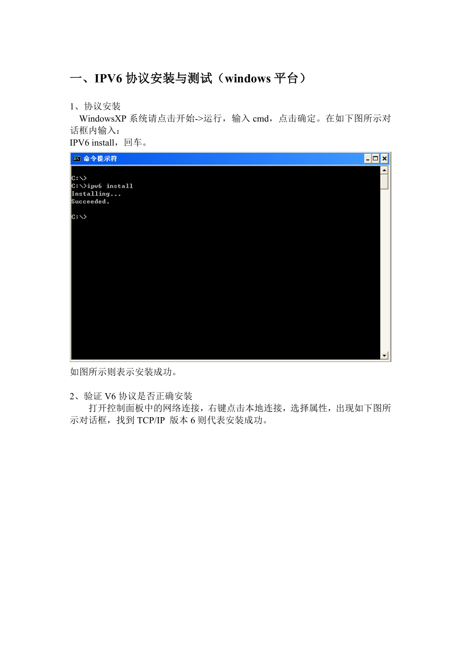 IPV6使用及网络资源手册.doc_第3页