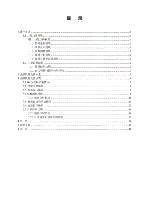 基于LabVIEW的虚拟示波器设计毕业设计.doc