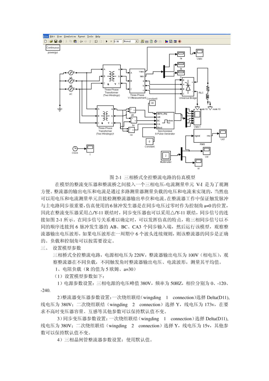 基于MATLABSIMULINK的三相桥式全控整流电路的建模与仿.doc_第2页