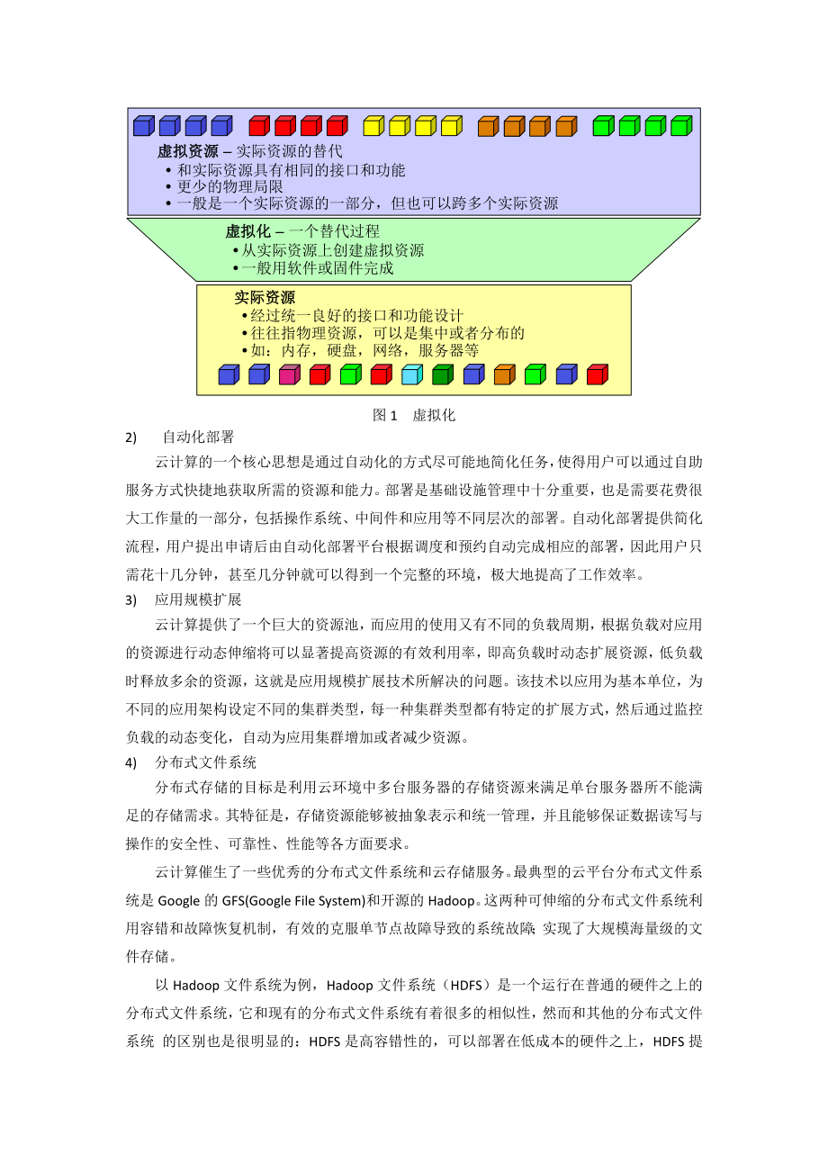 云计算在数据分析与商业智能分析中的应用研究.doc_第2页