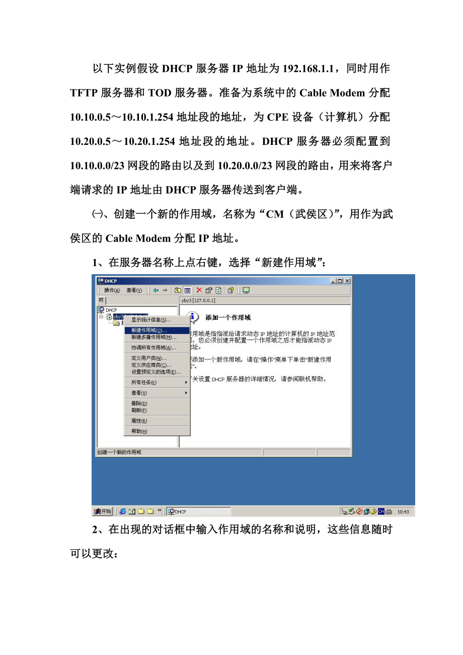 CMTS系统中DHCP服务器设置v3.doc_第3页