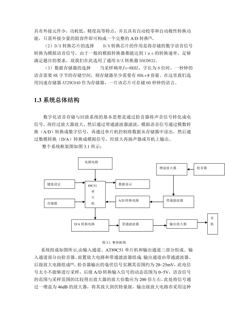 课程设计基于单片机的语音存储及回放系统课程设设计.doc_第3页