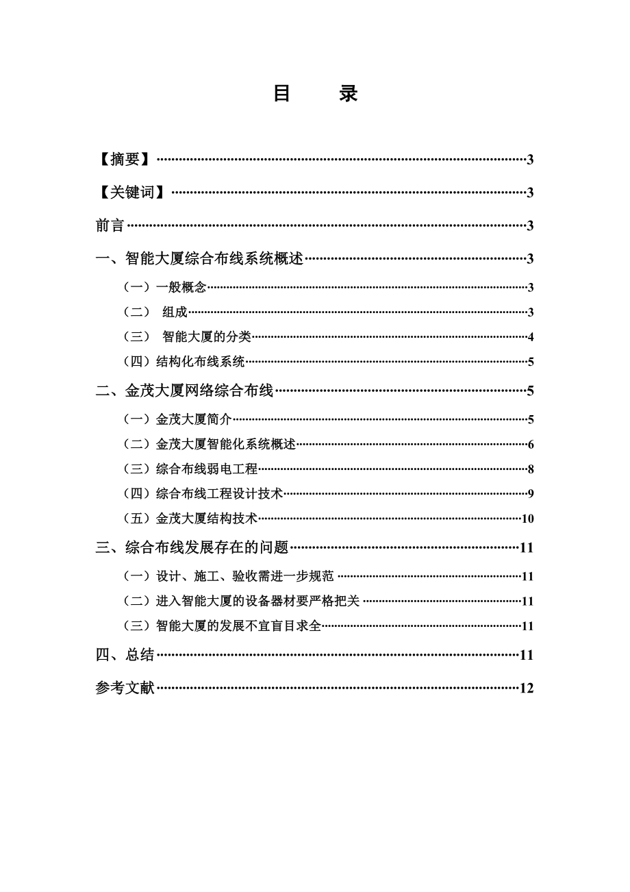 计算机网络技术毕业设计（论文）大厦智能网络布线.doc_第2页