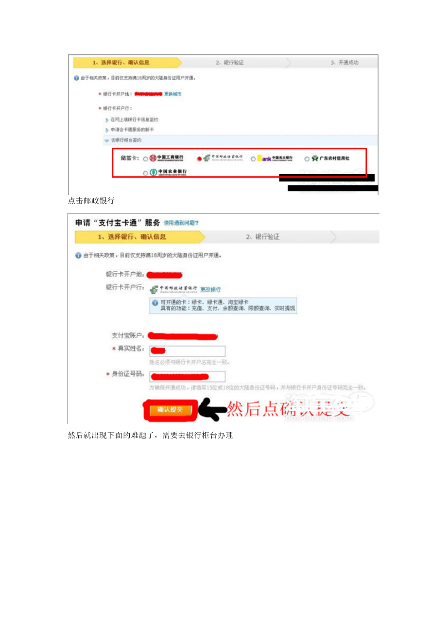 邮政银行卡如何绑定支付卡通网上的操作方法.doc_第2页