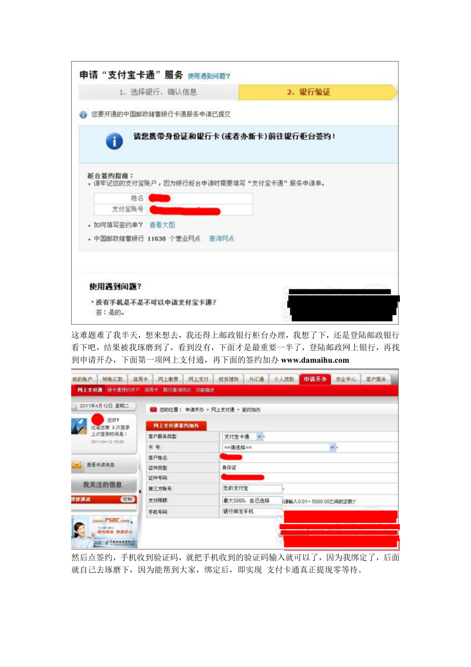 邮政银行卡如何绑定支付卡通网上的操作方法.doc_第3页