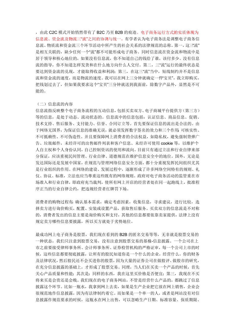 阿里巴巴淘宝网电子商务模式分析.doc_第2页