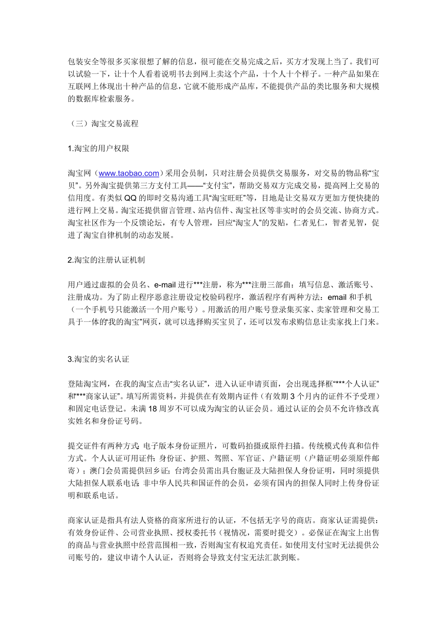 阿里巴巴淘宝网电子商务模式分析.doc_第3页