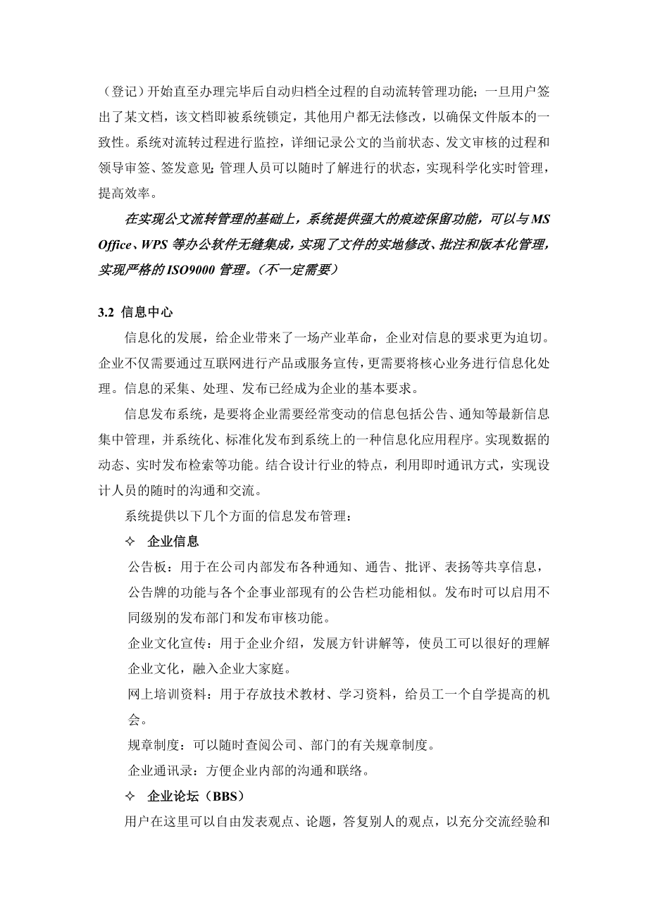 嘉兰图OA系统总体框架.doc_第3页