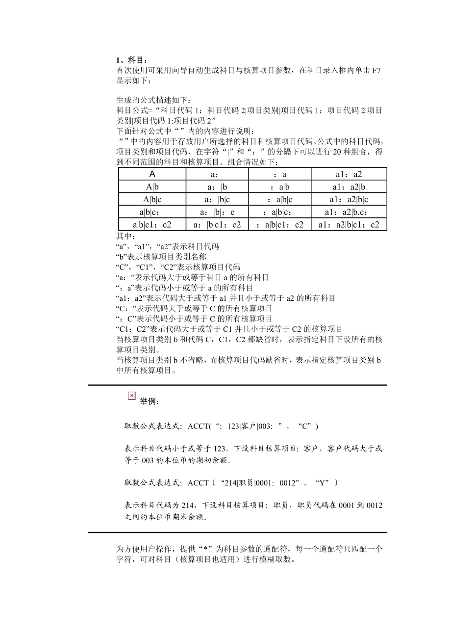 k3金蝶报表函数中的取数公式.doc_第2页