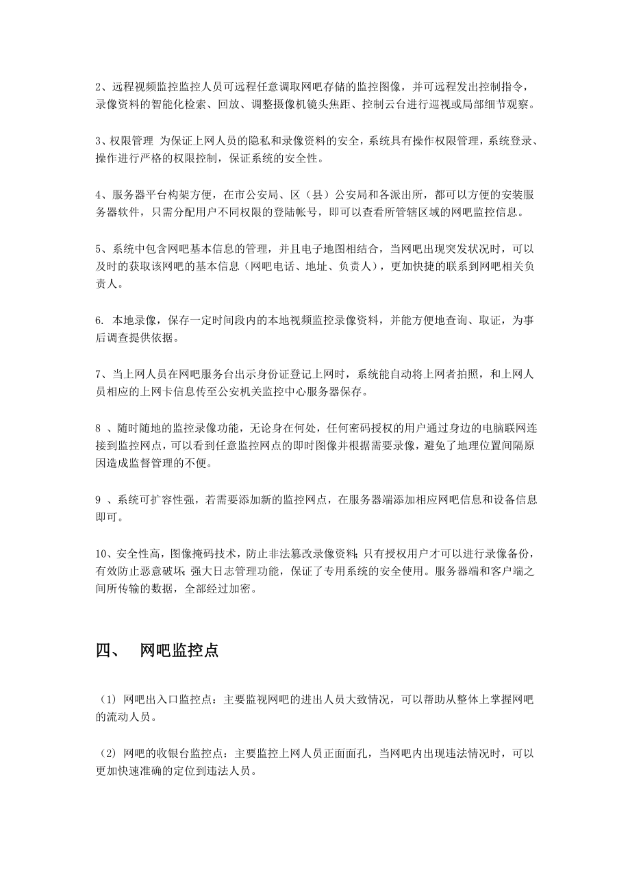 公安局智能网吧监控系统解决方案.doc_第3页