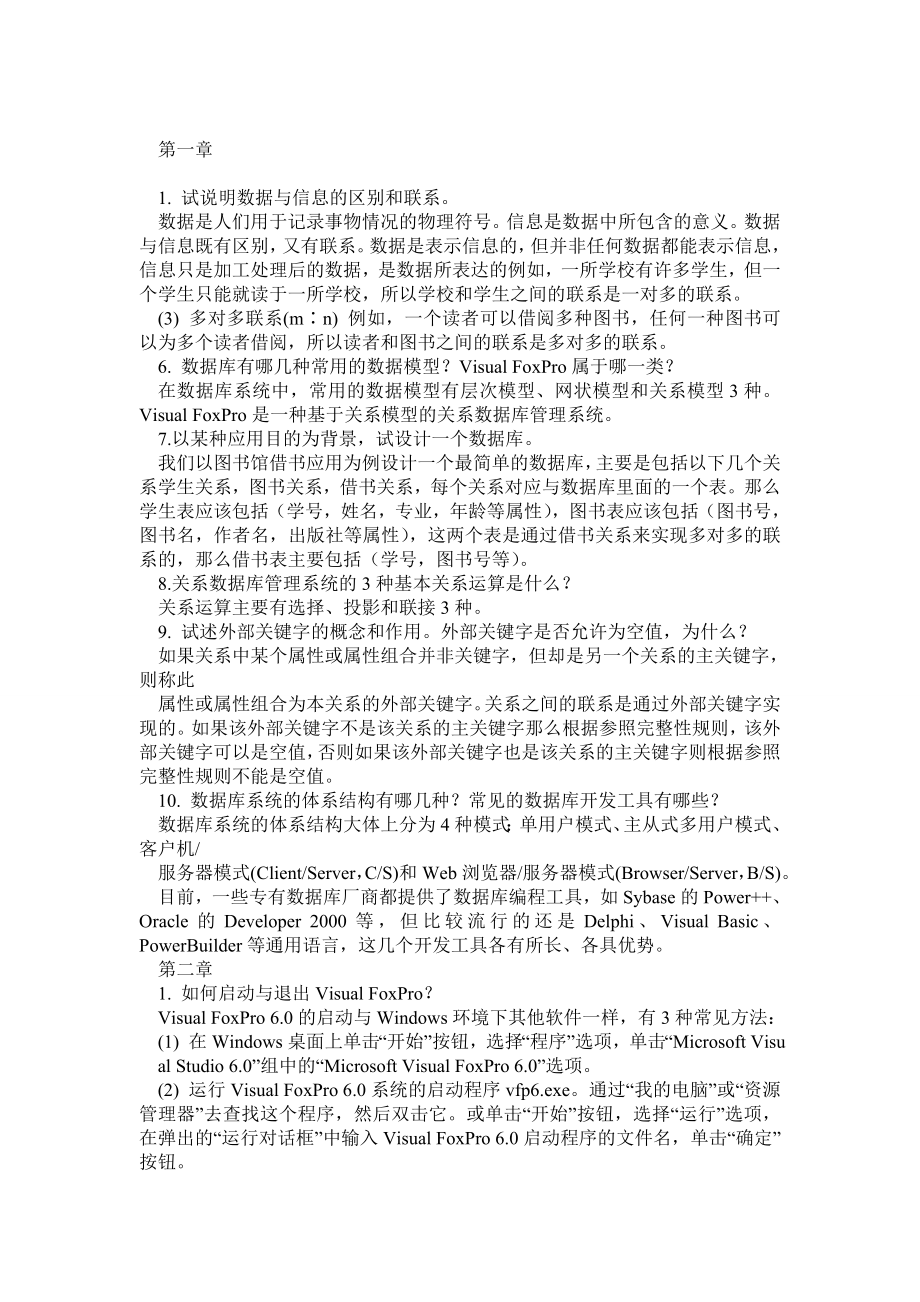 VF程序设计教程题及答案.doc_第1页