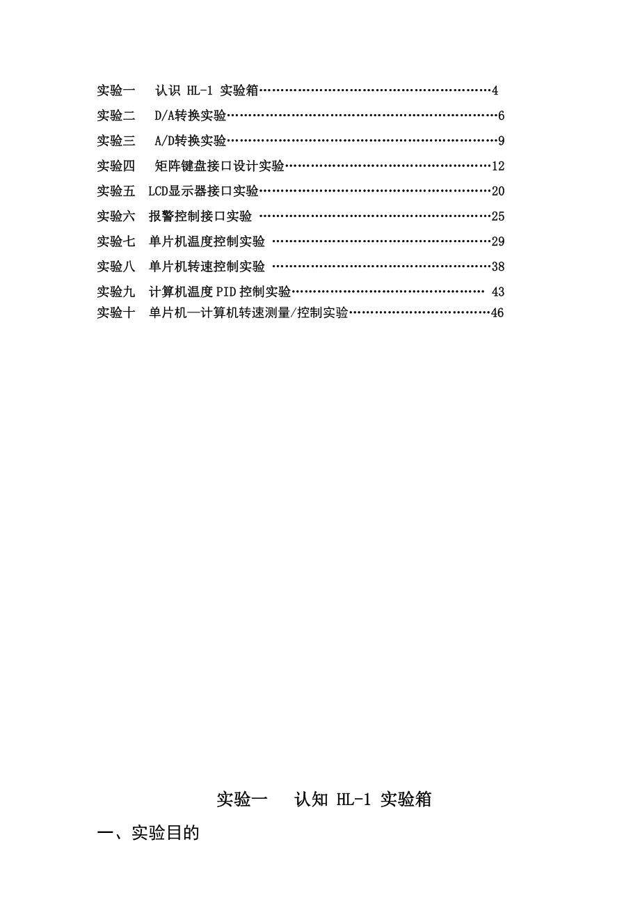 智能控制实验指导书(自编).doc_第3页