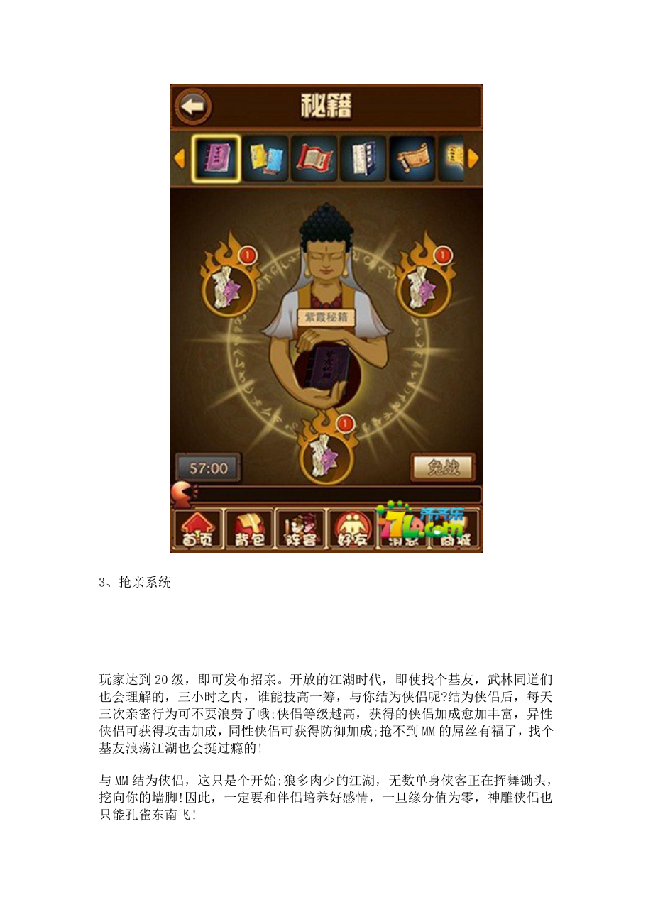 Q版卡牌游戏《比武招亲》新手入门指南1.doc_第2页