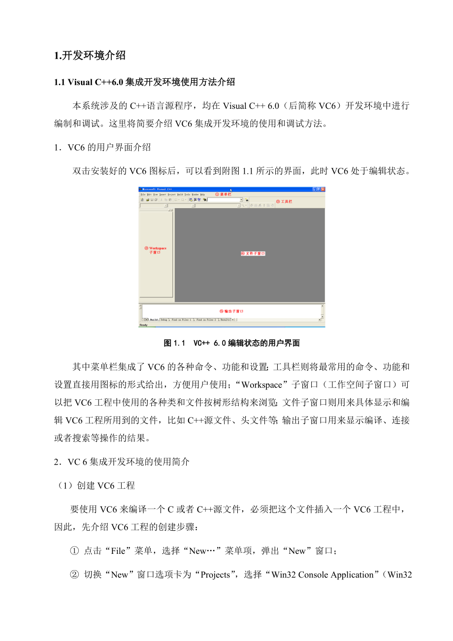 VC++高级程序设计大作业基于局域网的聊天室设计与开发.doc_第3页