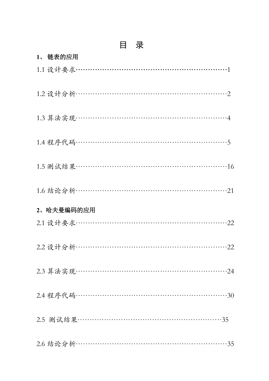 数据结构课程设计[优质文档].doc_第3页