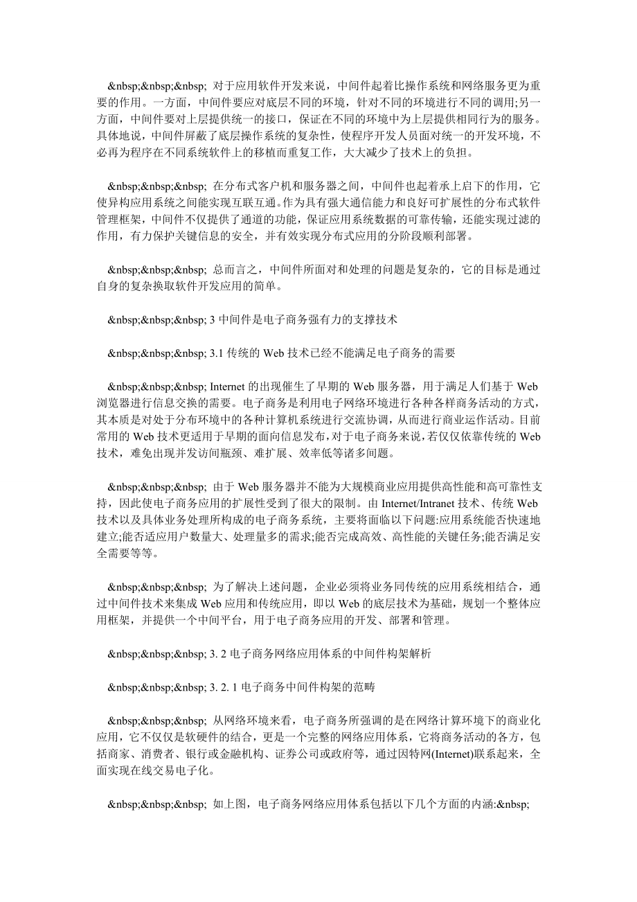 浅论中间件技术在电子商务中的应用.doc_第2页