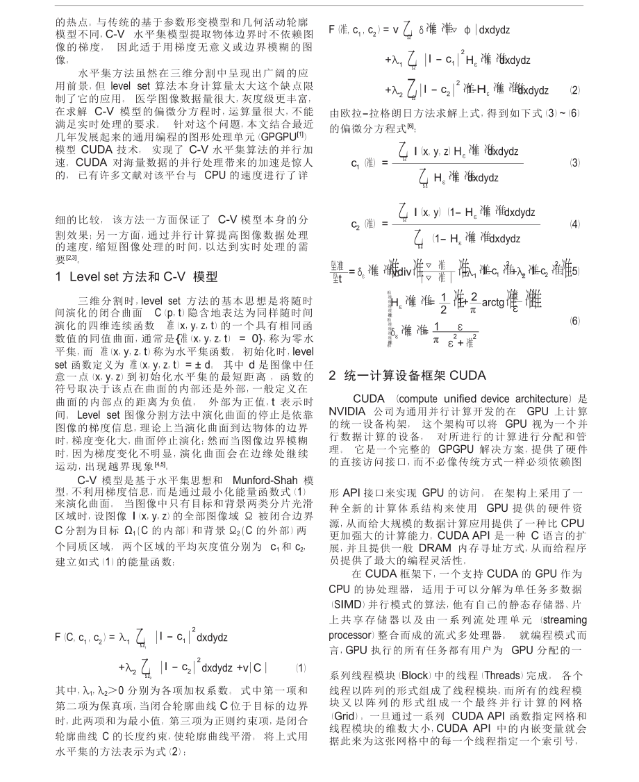 基于CUDA的快速三维医学图像分割.doc_第2页