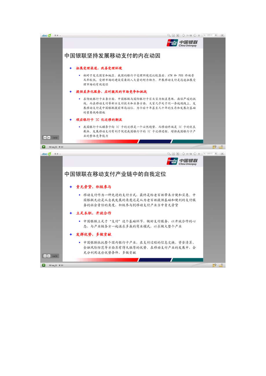 中国银联新一代手机支付方案.doc_第3页