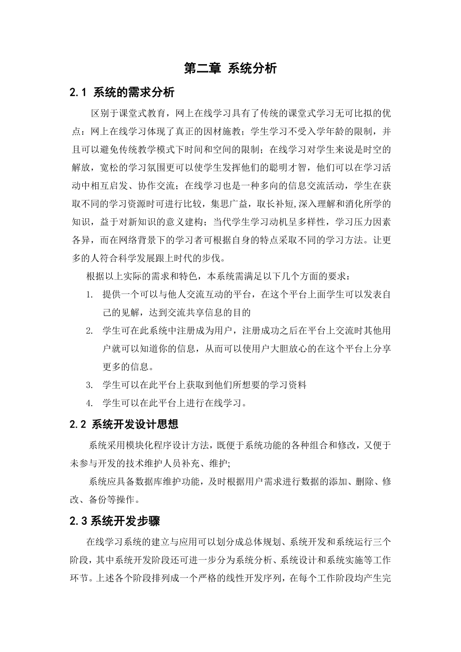 JAVA网络教学系统毕业论文.doc_第2页