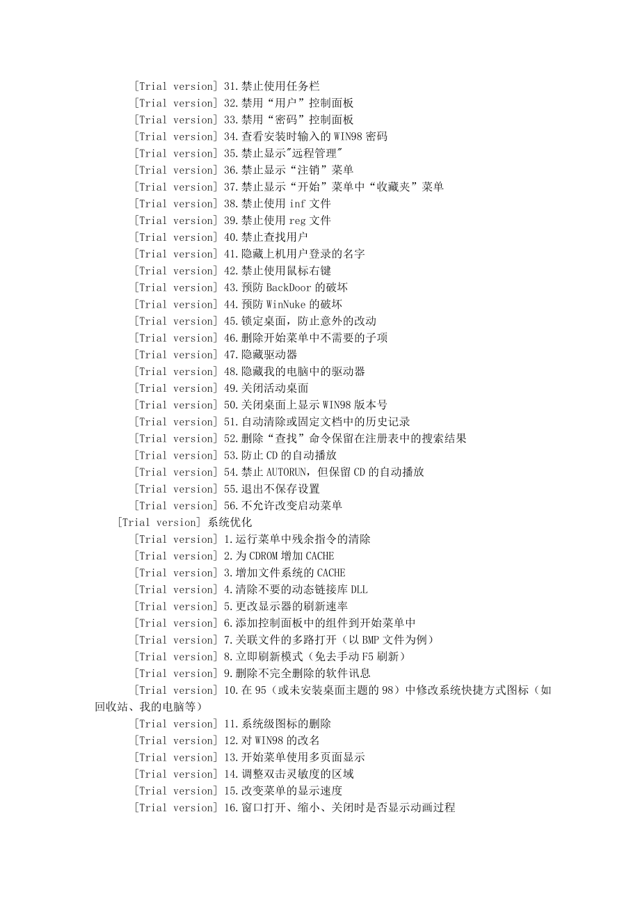 注册表使用手册.doc_第2页