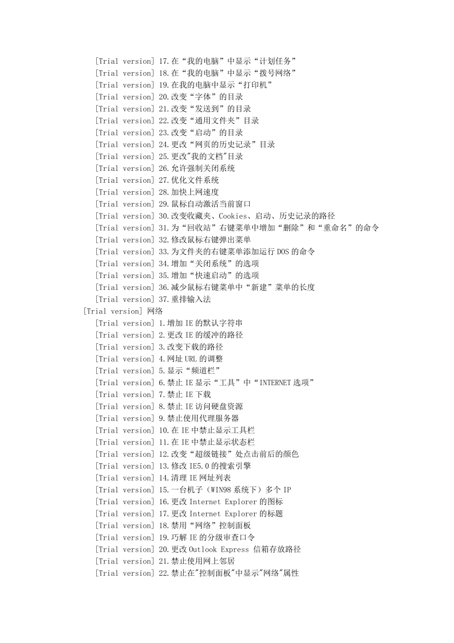 注册表使用手册.doc_第3页