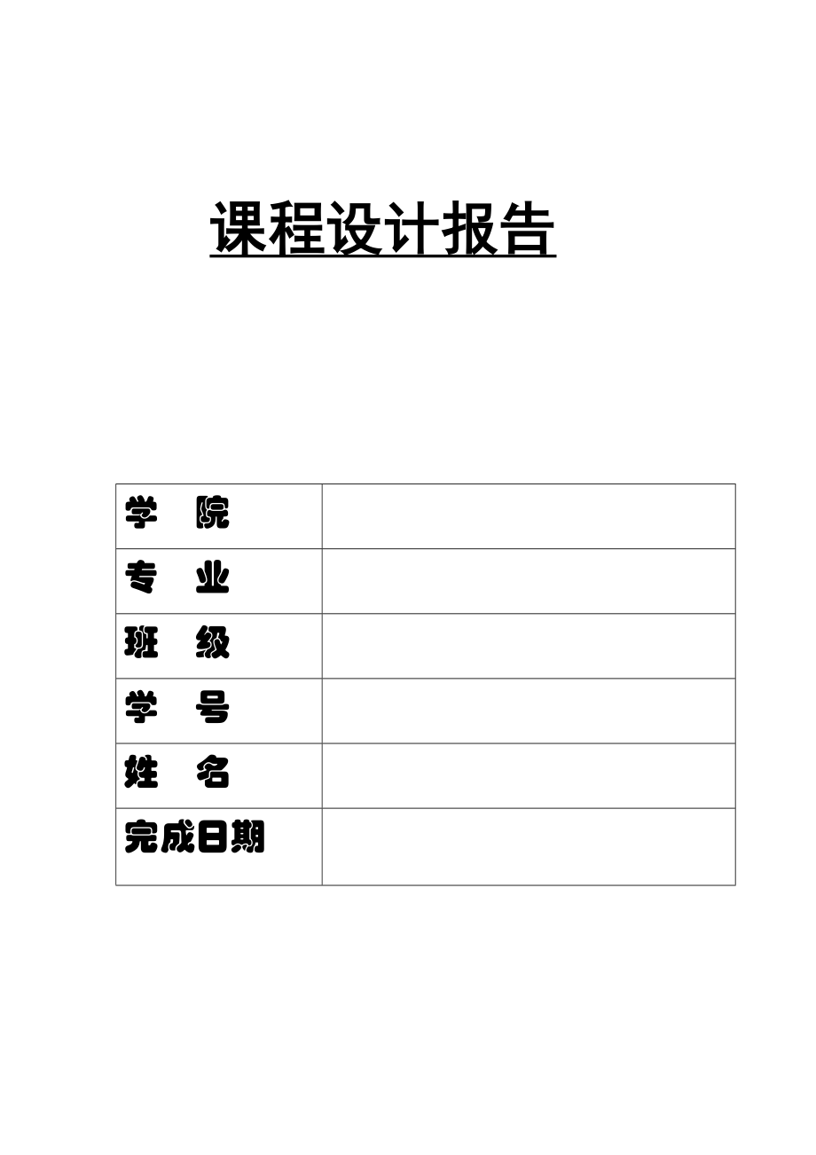 《数据结构》课程设计数据结构演示系统.doc_第2页