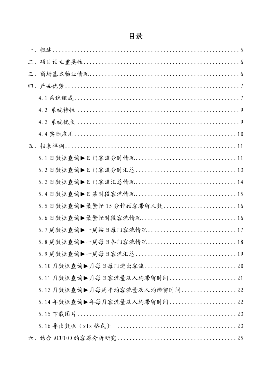 上海东方渔人码头视频客流统计分析解决方案.doc_第2页