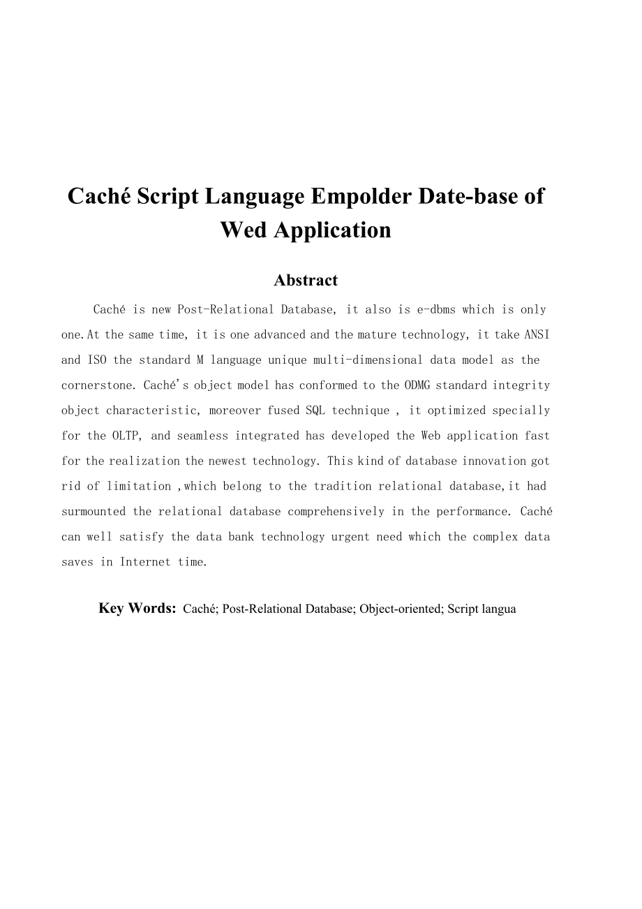 Caché脚本语言开发数据库的Web应用程序毕业论文.doc_第2页