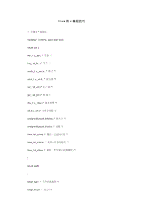 linux的c编程技巧.doc
