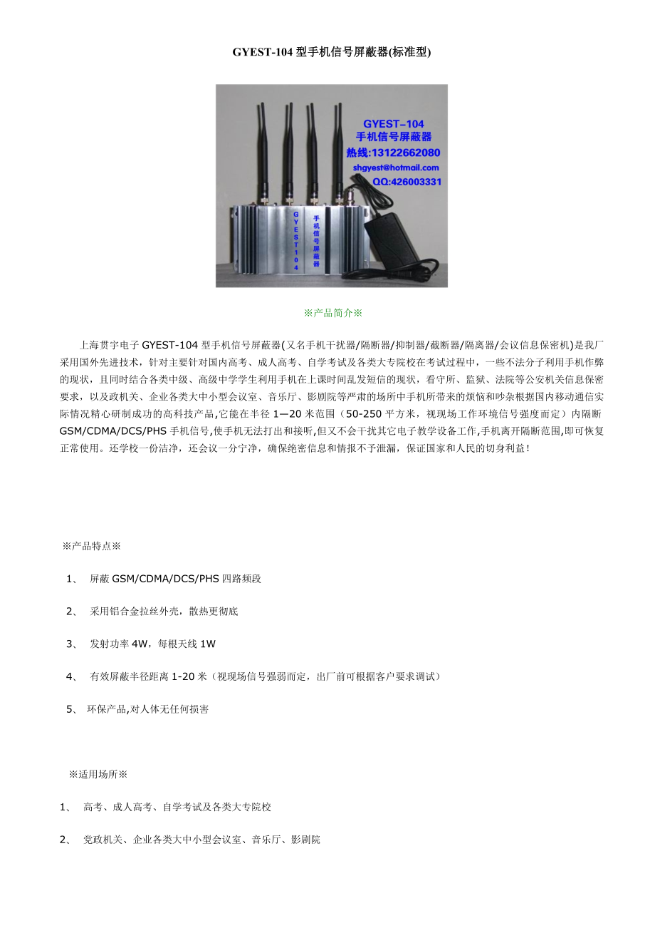 GYEST104手机信号屏蔽器监狱看守所解决方案.doc_第3页